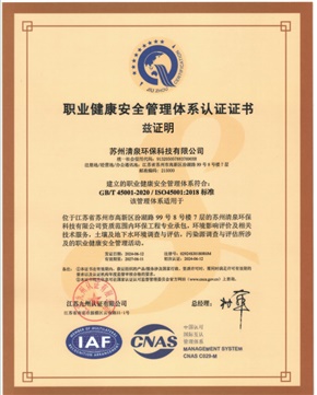 職業健康安全管理證書